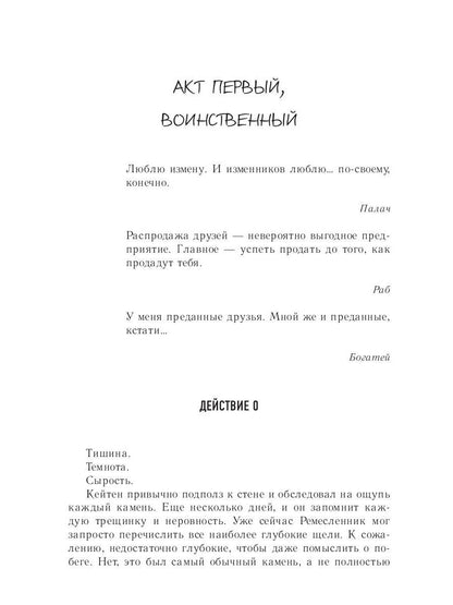 Огненный орден. Ремесло - 3