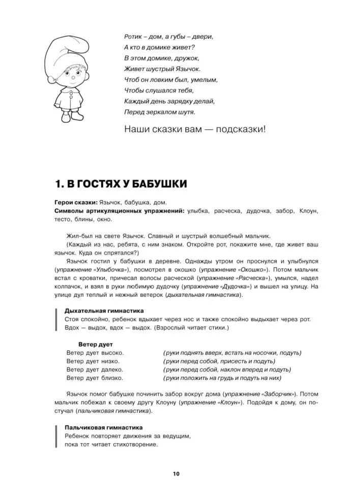 Артикуляционные сказки. Дидактико-методическое пособие