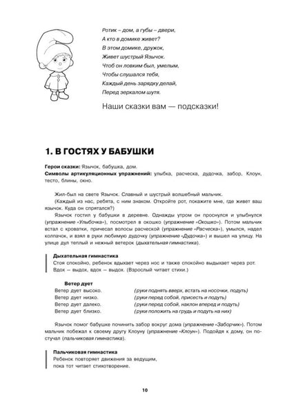 Артикуляционные сказки. Дидактико-методическое пособие