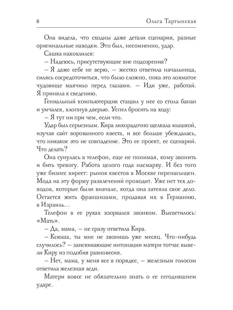 Нежный квест