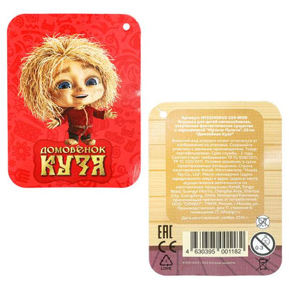 Игрушка мягкая Домовенок Кузя (Фильм) 20см ты глаза,2ой арт., озвучка. "МУЛЬТИ-ПУЛЬТИ" в кор.24шт