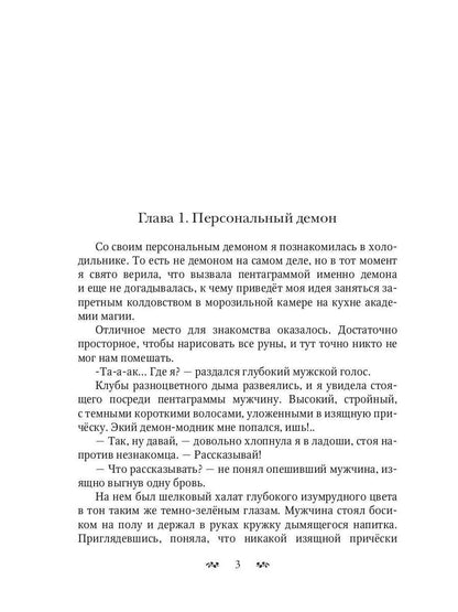 Не Драконьтесь, Ваше Высочество! или Игра на выживание