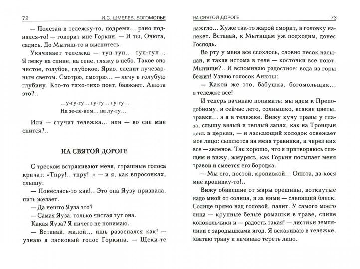 Богомолье. Старый Валаам