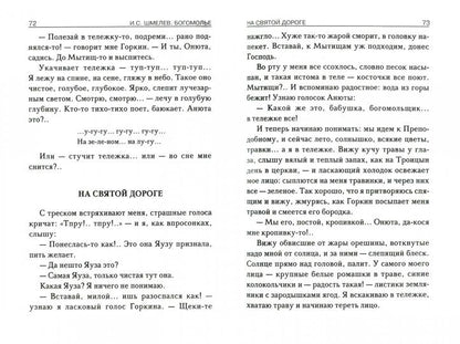 Богомолье. Старый Валаам