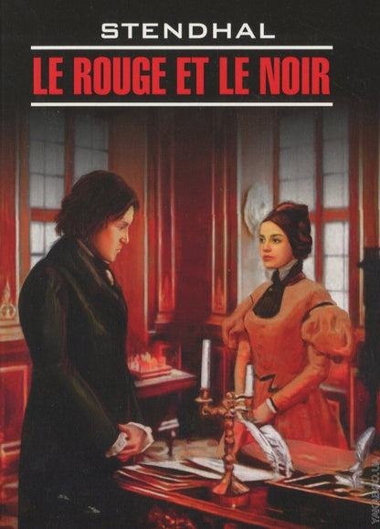 Le rouge et le noir. Chronique du XIX siecle = Красное и черное. Хроника XIX века