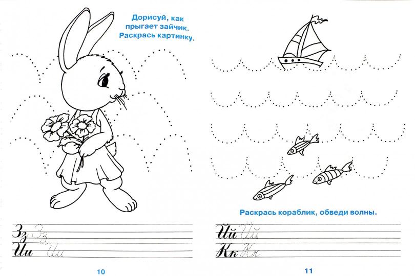 Прописи. Дорисуй, напиши, обведи.