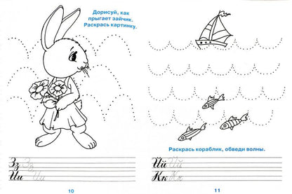 Прописи. Дорисуй, напиши, обведи.