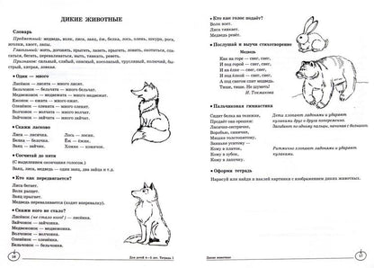ДЛТ Учим слова и предложения. Речевые игры и упражнения для детей 4—5 лет: В 2 тетрадях. Тетрадь 1.