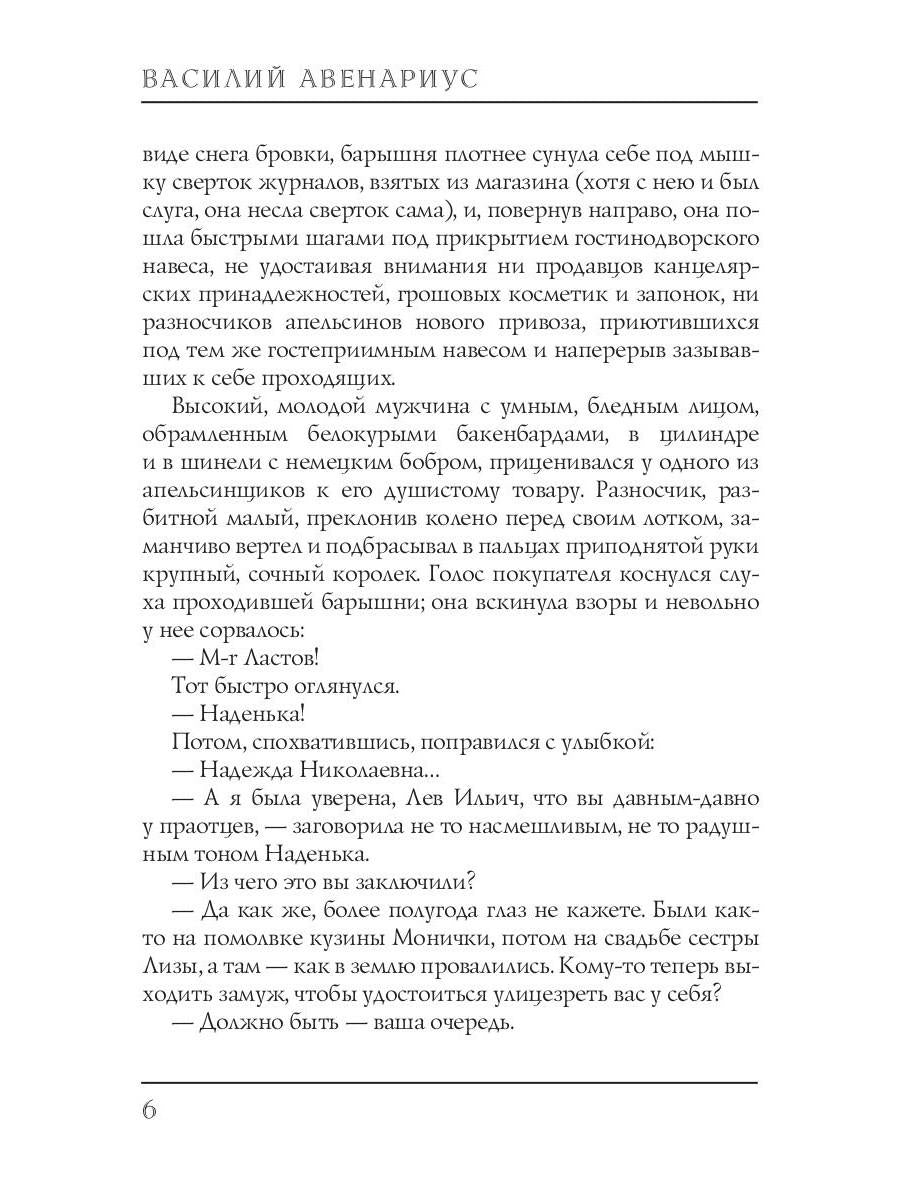 Поветрие (Петербургская повесть)