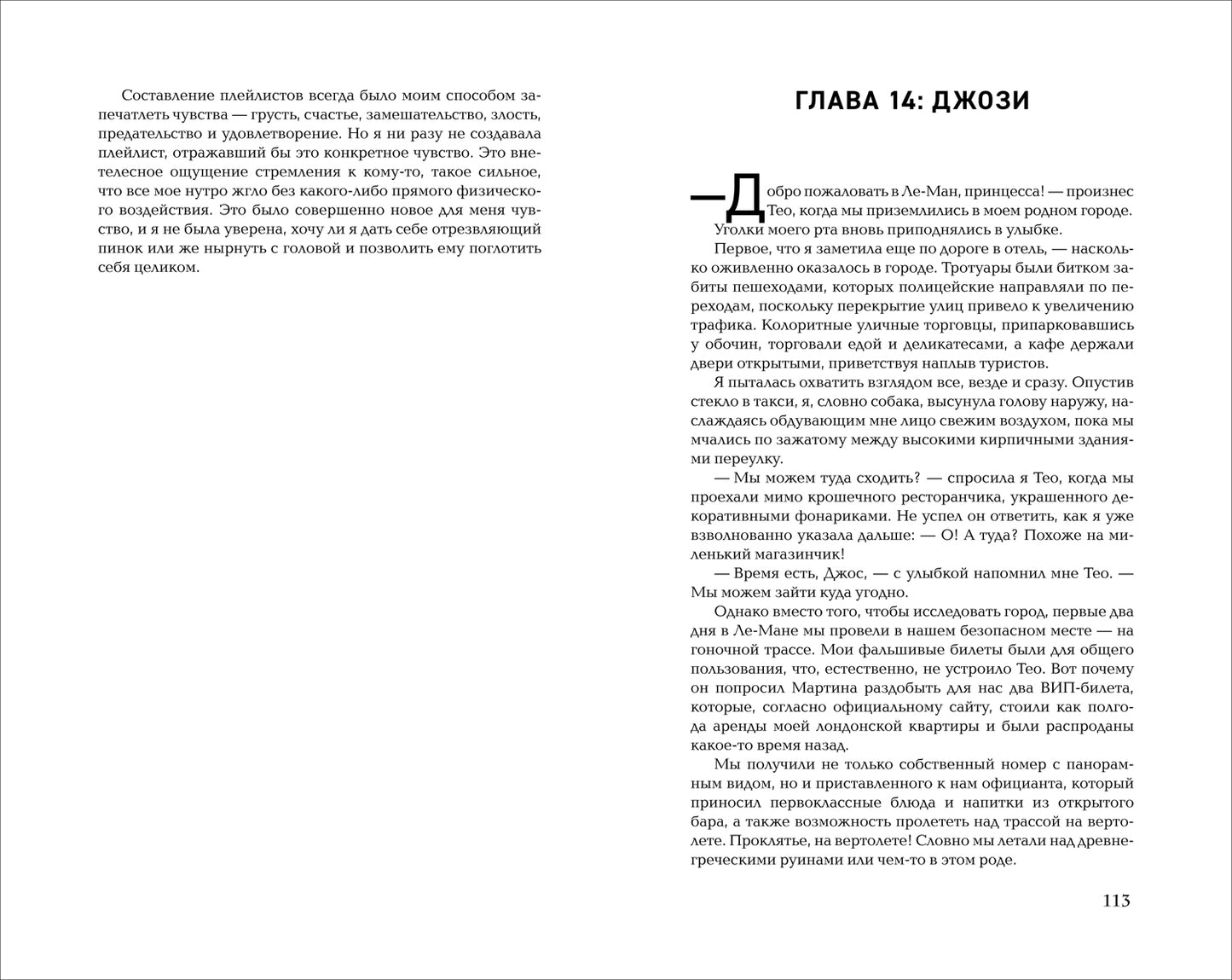 Карли Робин. Подкати ко мне срочно