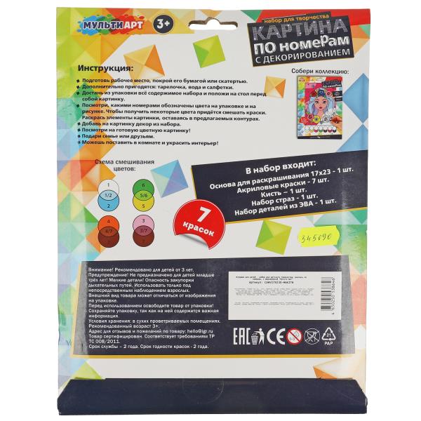 Набор д/дет тв-ва холст на карте. для росп. по ном. с дек. (17х23см) котик МУЛЬТИ АРТ в кор.50шт