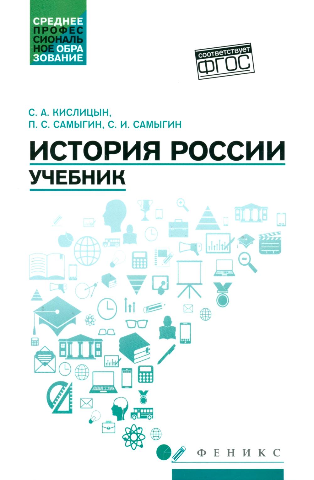 История России: учебник