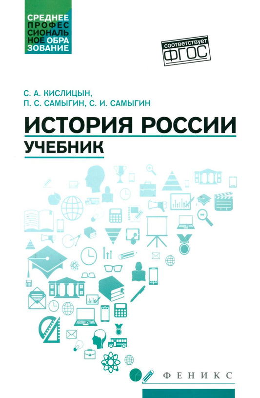 История России: учебник