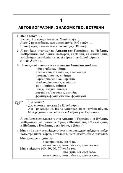 Давайте говорить по-русски