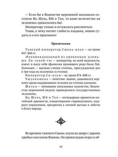 Нефритовая роса: Из китайских сборников бицзи X–XIII веков