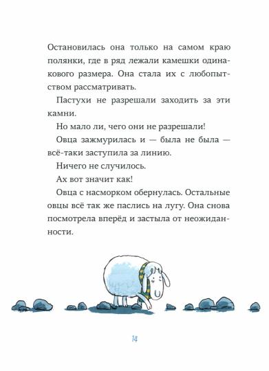Последняя овца.Самая правдивая история о Рождестве