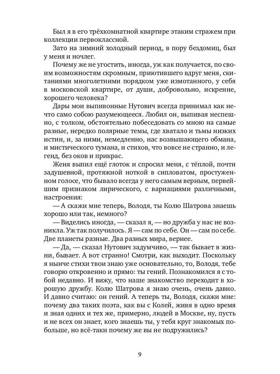 Только речь