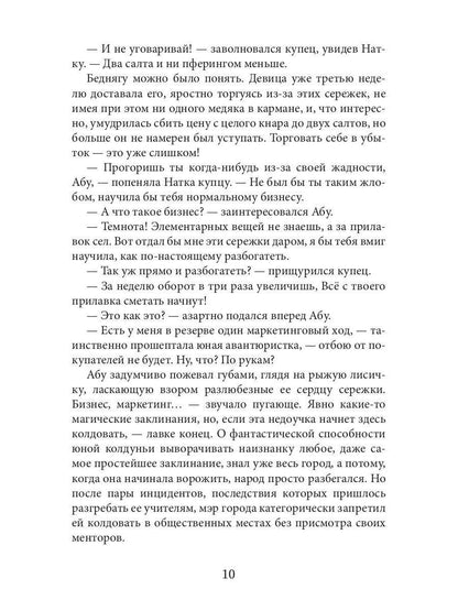 Очарованный меч