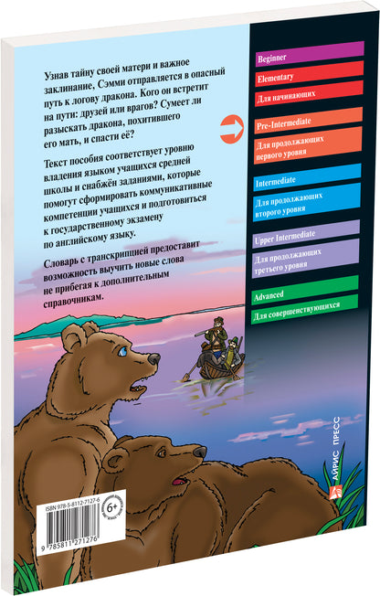 АК. Дорога заклинаний. Домашнее чтение с заданиями по новому ФГОС.