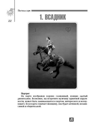 Секреты оракула Ленорман