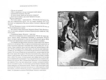 Возвращение Шерлока Холмса. Конан Дойл А.