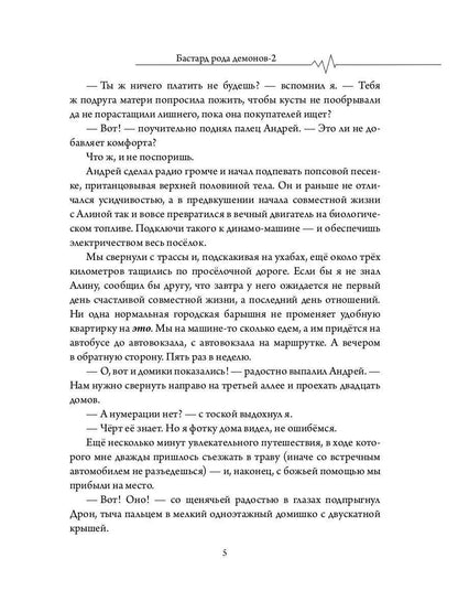 Бастард рода демонов-2. Стражи