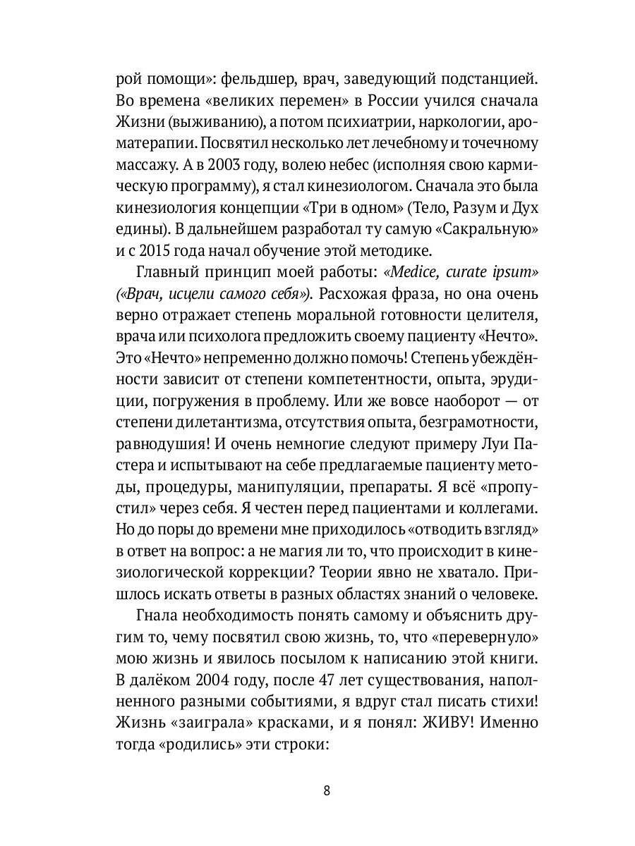 Человек объемный. Трилогия о Триедином Человеке. Кн. 1