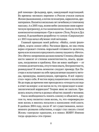Человек объемный. Трилогия о Триедином Человеке. Кн. 1