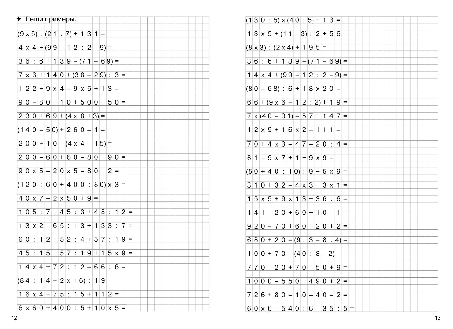 Тренажёры по математике. Цепочки примеров. Счёт в пределах 1000 (для детей 9-10 летꓹ зелёная); Тренажёры по математике. Цепочки примеров. Счёт в пределах 1000 (для детей 9-10 летꓹ зелёная)