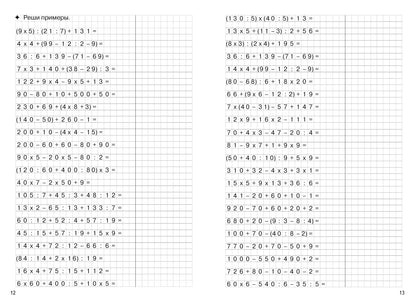 Тренажёры по математике. Цепочки примеров. Счёт в пределах 1000 (для детей 9-10 летꓹ зелёная); Тренажёры по математике. Цепочки примеров. Счёт в пределах 1000 (для детей 9-10 летꓹ зелёная)