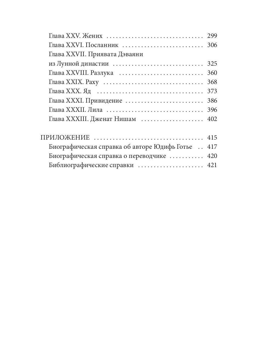 Завоевание рая: роман