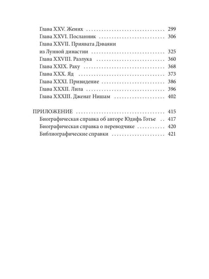 Завоевание рая: роман