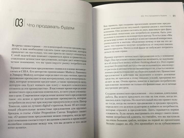 Презентация на миллион: от идеи до инвестора