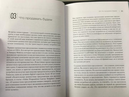 Презентация на миллион: от идеи до инвестора