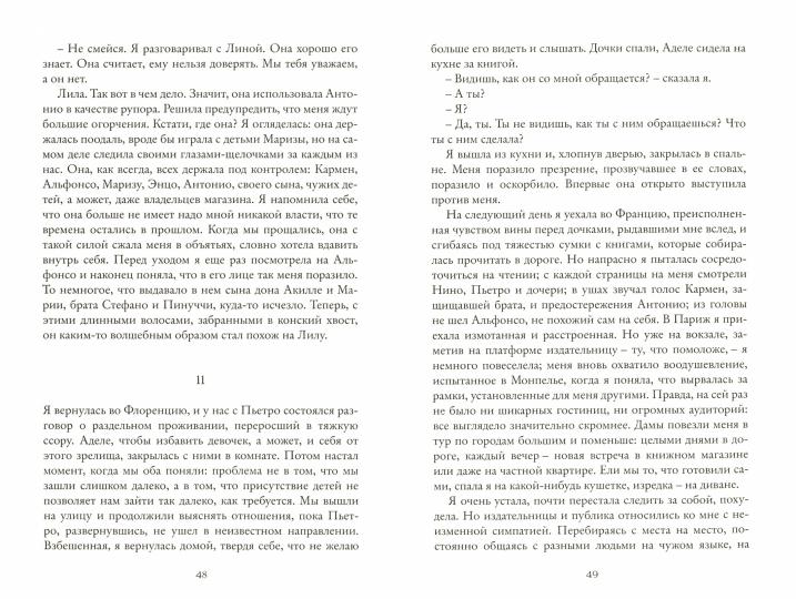 История о пропавшем ребенке (Книга четвертая из серии "Неаполитанский квартет")