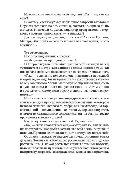 Клара-инопланетянка