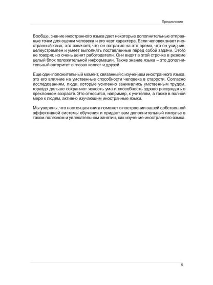 Иностранный язык. Как эффективно использовать современные технологии в изучении иностранных языков. Специальное издание для изучающих малайский язык