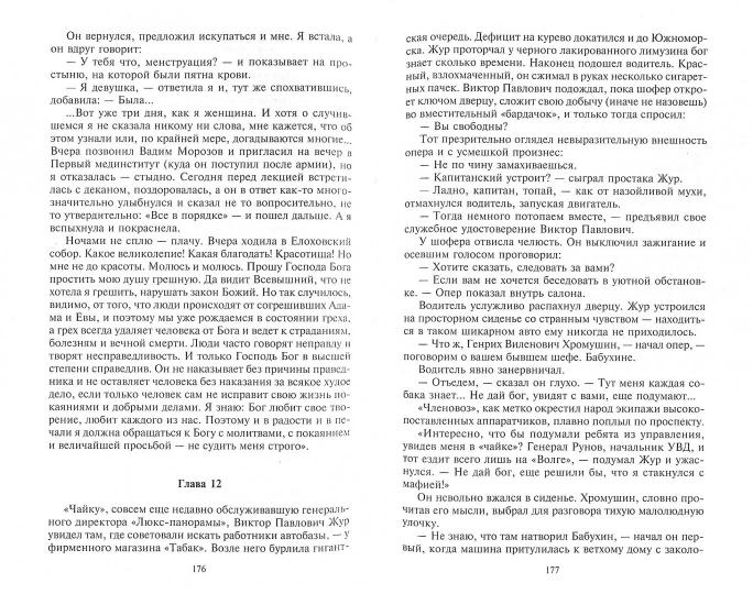 Факел сатаны