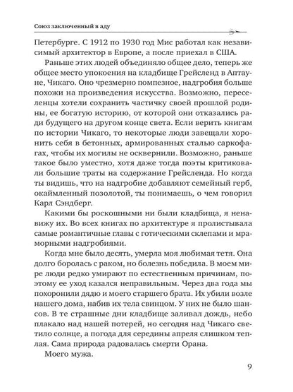 Союз, заключенный в аду