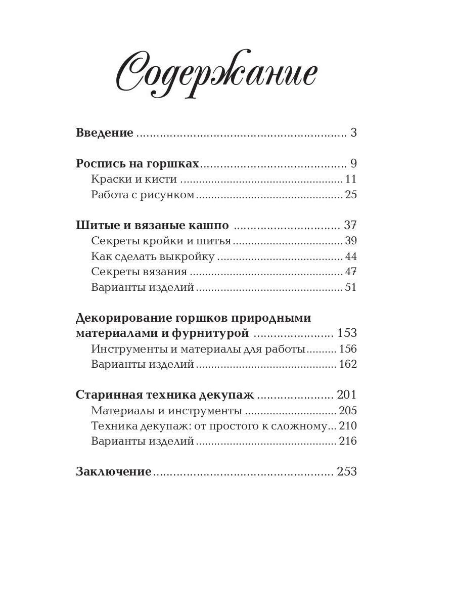 Украшаем цветочные горшки. Михайлова Е.А.