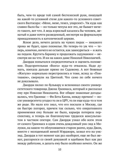 Рип.ФТрилл.Остальский Боги Багдада