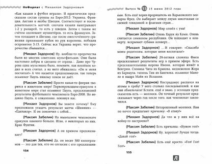 Неформат с Михаилом Задорновым
