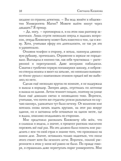 Город, где живет магия