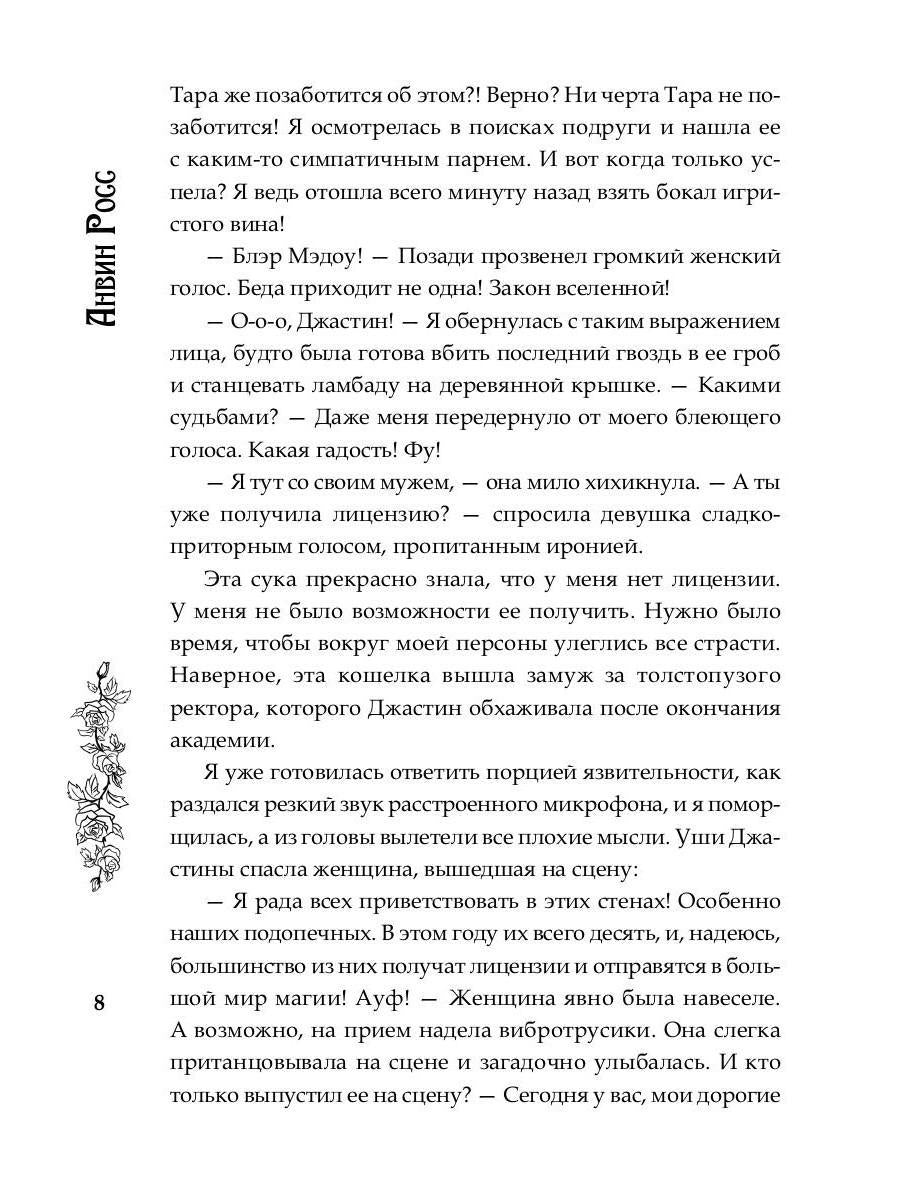 Ты была моей