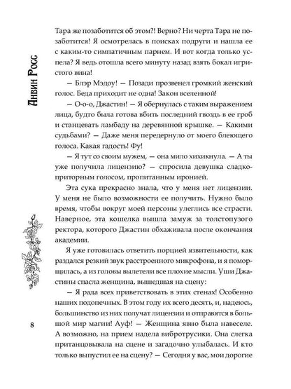 Ты была моей