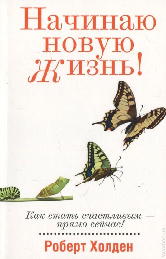 Начинаю новую жизнь!