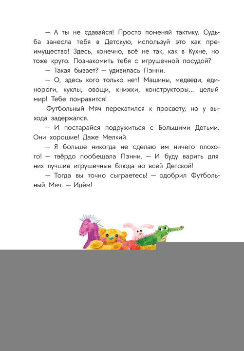 Абишова. Приключения кастрюльки Пэнни