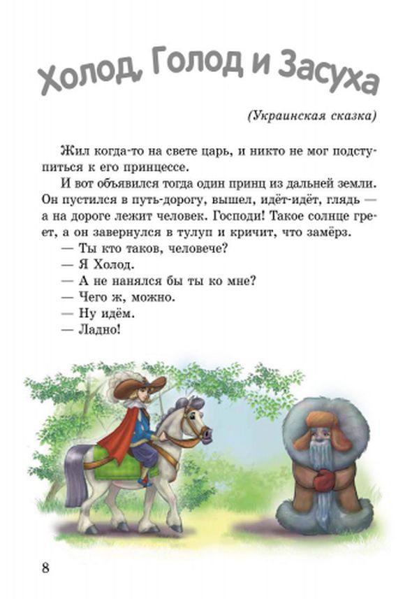 Твоя книга: Сказки и рассказы. Зелёная (р)
