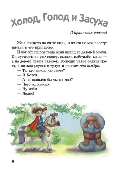 Твоя книга: Сказки и рассказы. Зелёная (р)