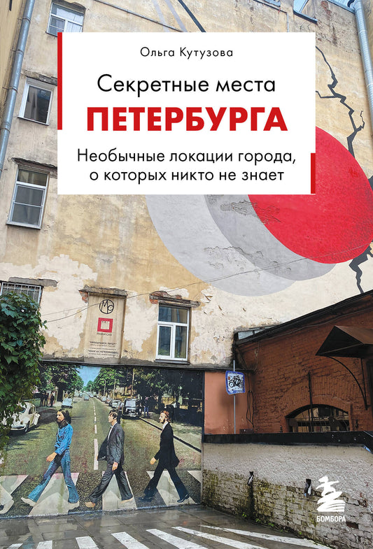 Секретные места Петербурга. Необычные локации города, о которых никто не знает